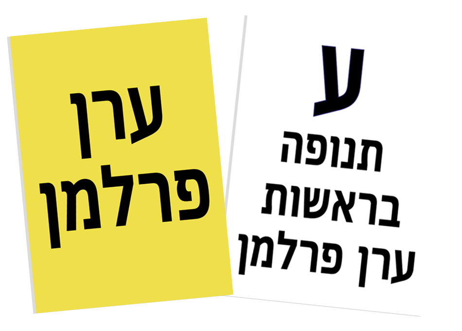 פתקים לקלפי